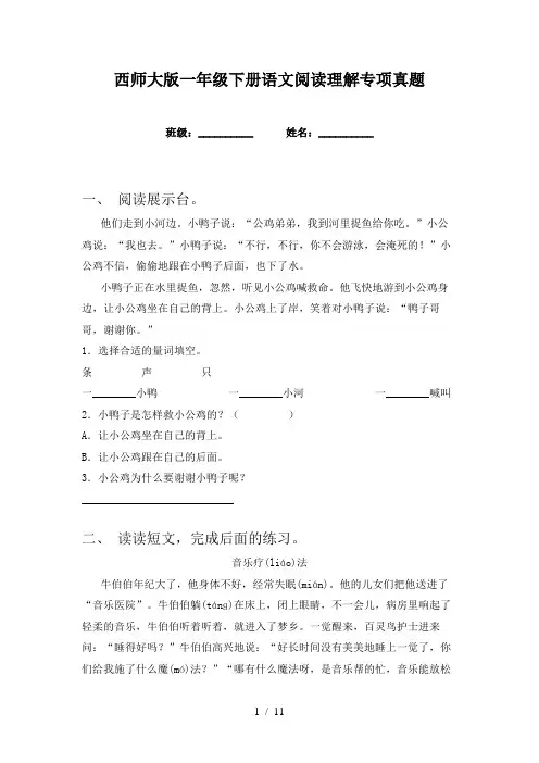 西师大版一年级下册语文阅读理解专项真题