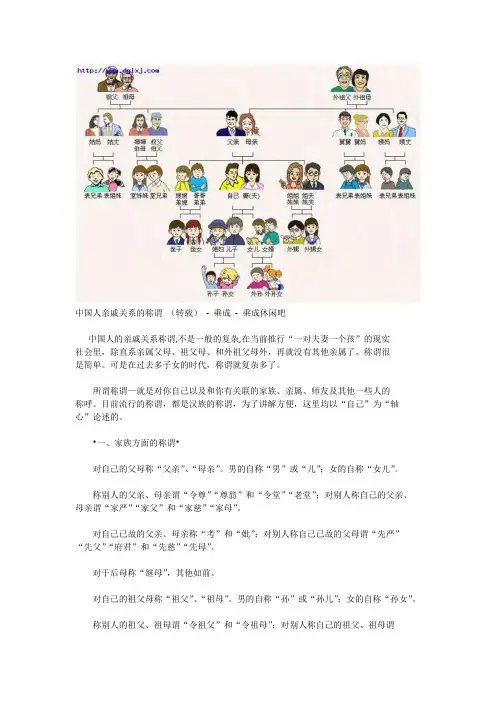 中国人亲戚关系的称谓