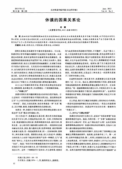 休谟的因果关系论
