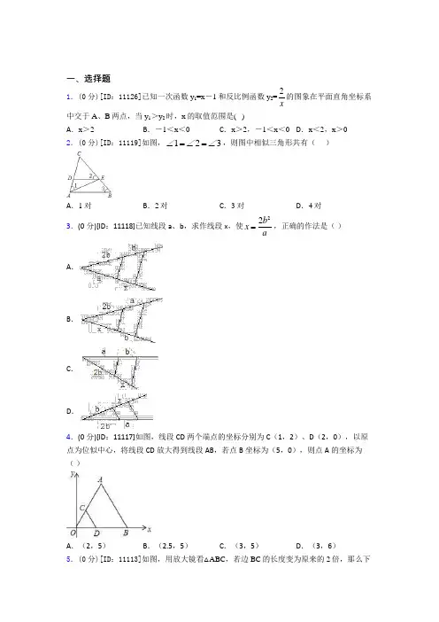 (必考题)初中数学九年级下期中经典练习卷(含答案解析)