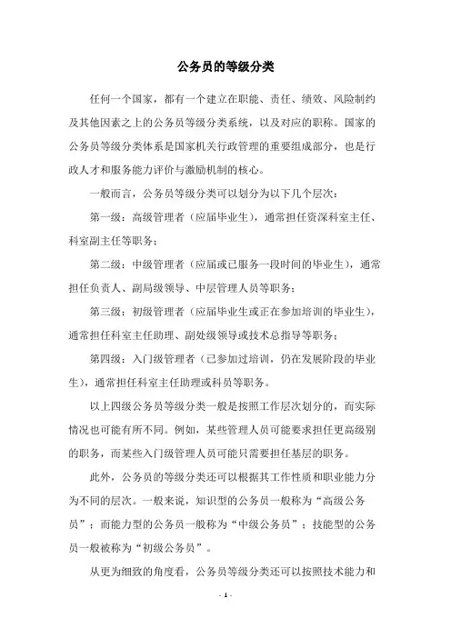 公务员的等级分类