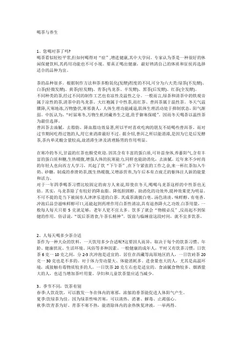喝茶与养生
