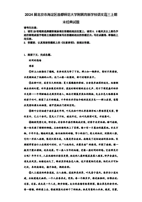 2024届北京市海淀区首都师范大学附属育新学校语文高三上期末经典试题含解析
