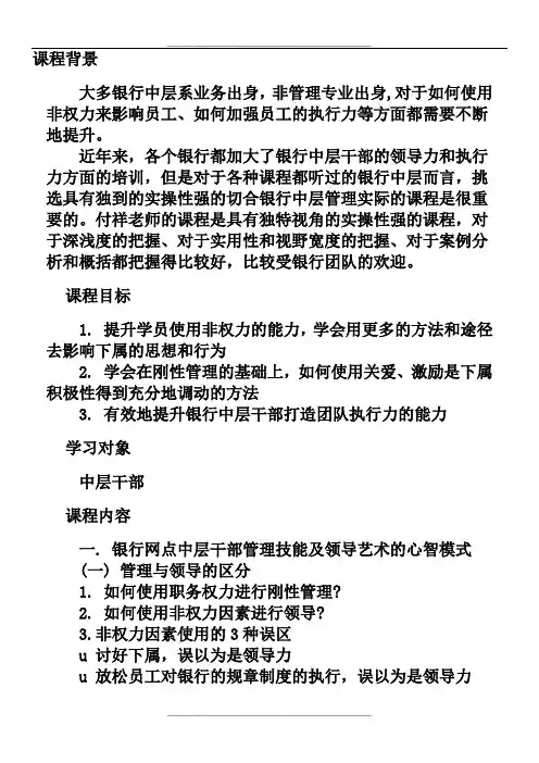 银行网点主任(支行行长)领导力与团队建设