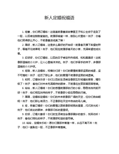新人定婚祝福语