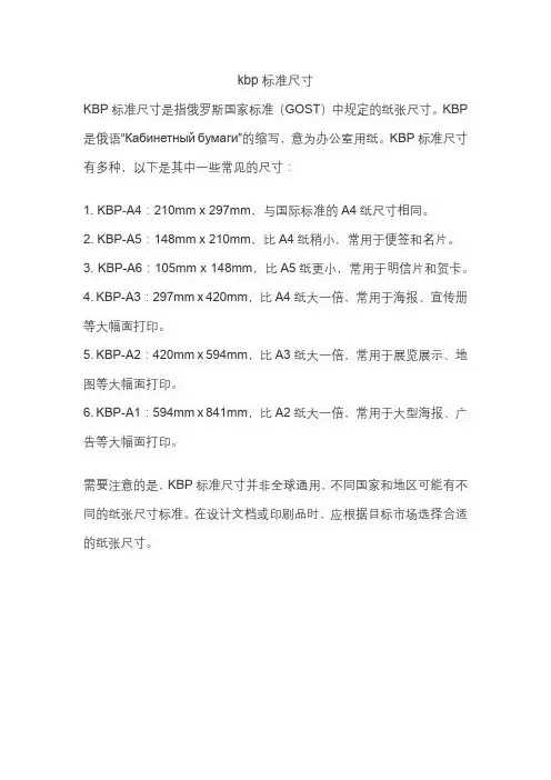kbp标准尺寸