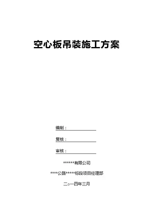 16m空心板吊装方案