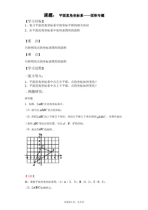 平面直角坐标系——面积专题 学案