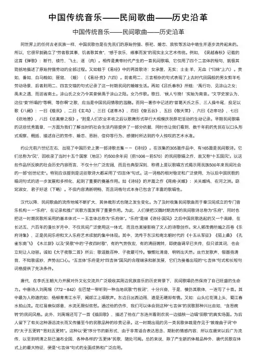 中国传统音乐——民间歌曲——历史沿革