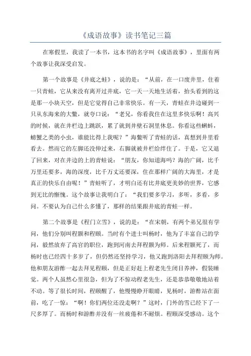 《成语故事》读书笔记三篇