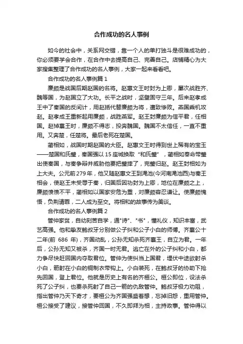 合作成功的名人事例