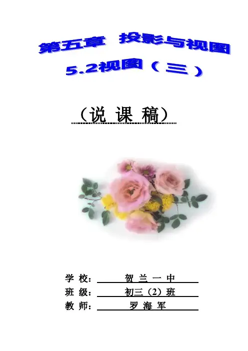 数学北师大版九年级上册5.2视图