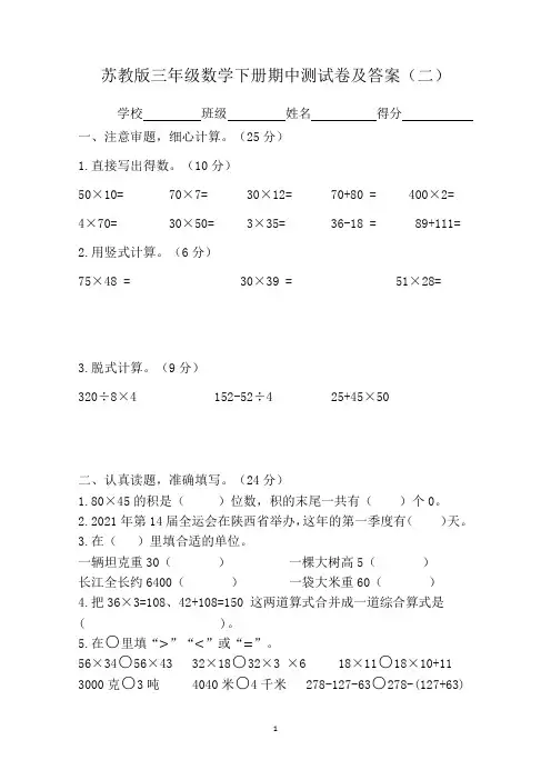 苏教版三年级数学下册期中测试卷及答案(二)
