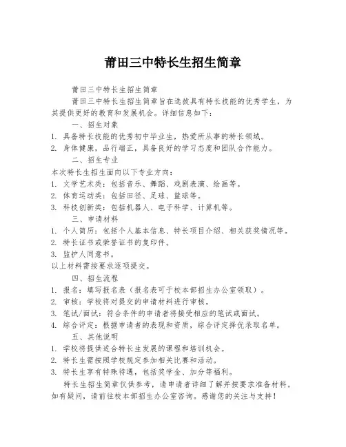 莆田三中特长生招生简章