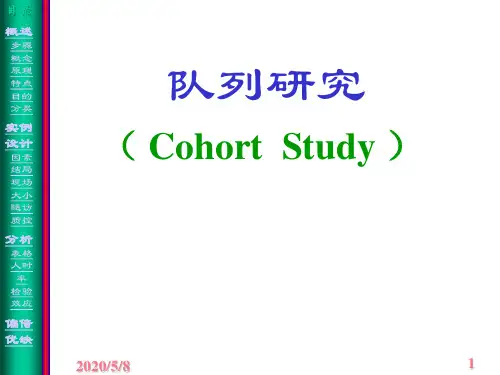 流行病学第4章 队列研究