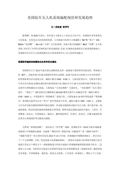 美国陆军无人机系统编配现状和发展趋势