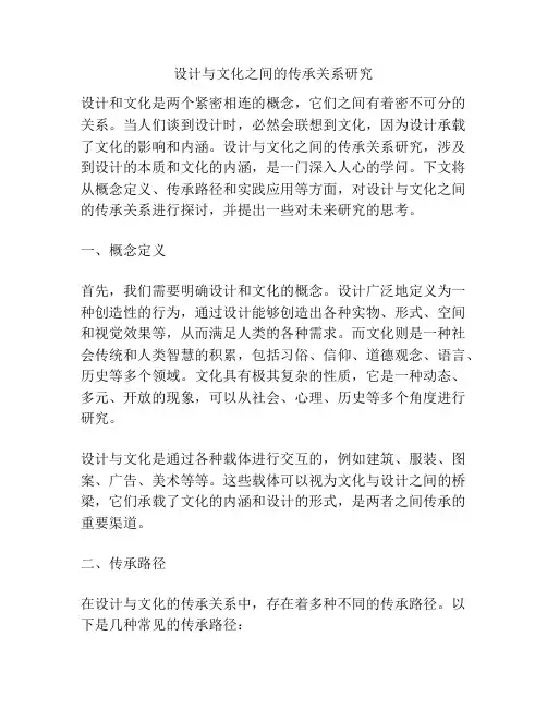 设计与文化之间的传承关系研究