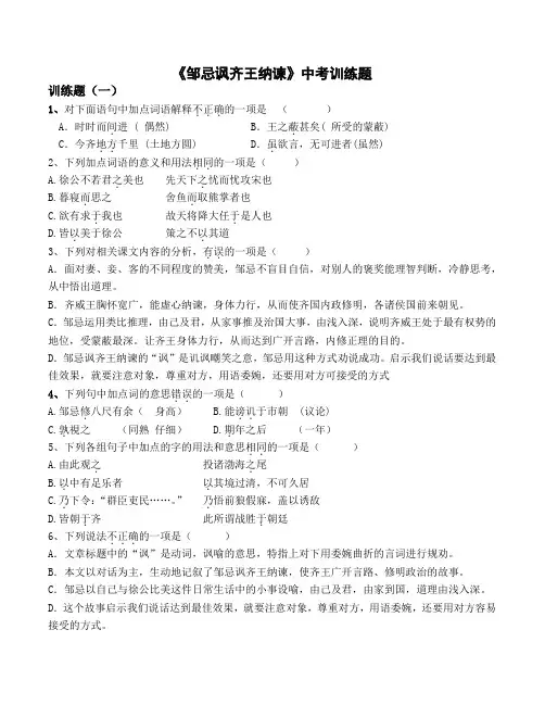 《邹忌讽齐王纳谏》中考训练题及答案