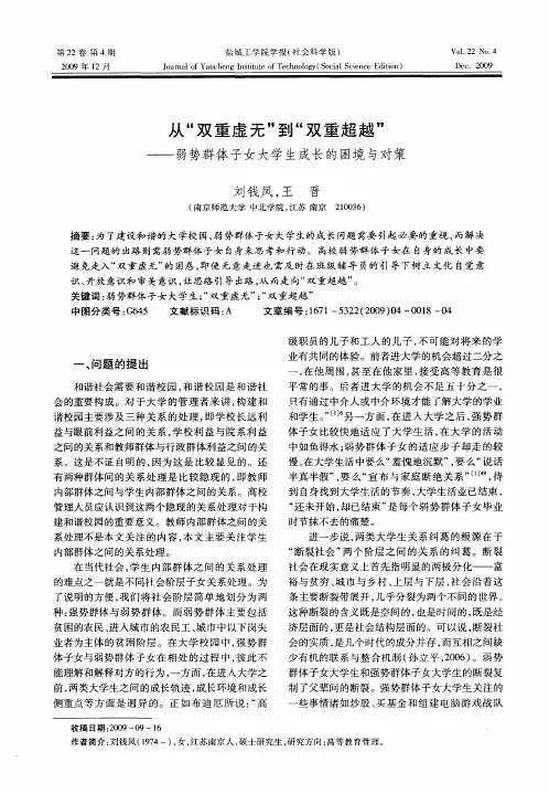 从“双重虚无”到“双重超越”——弱势群体子女大学生成长的困境与对策