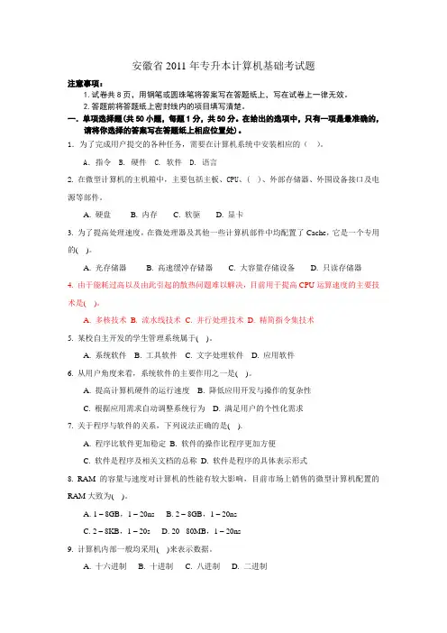 11计算机真题