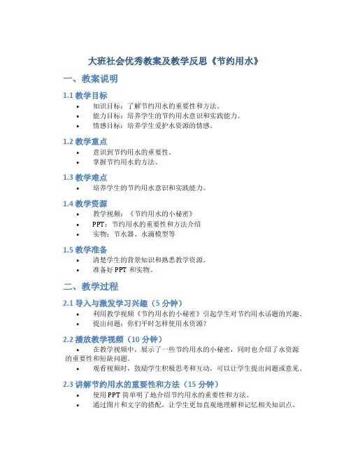 大班社会优秀教案及教学反思《节约用水》
