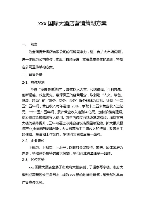 五星级酒店广告宣传方案