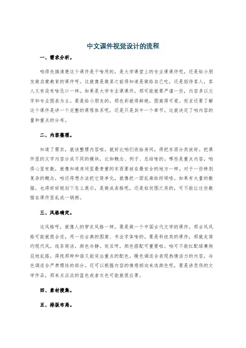 中文课件视觉设计的流程