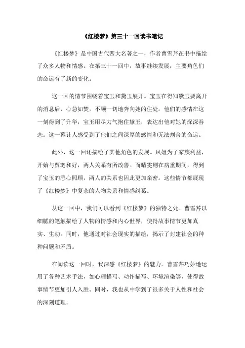 红楼梦第三十一回读书笔记