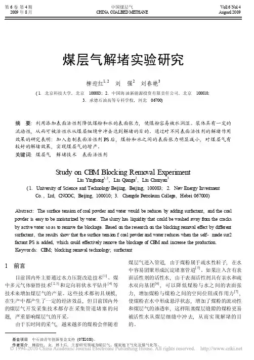 煤层气解堵实验研究