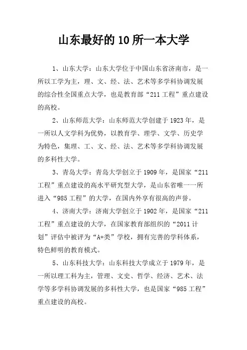 山东最好的10所一本大学