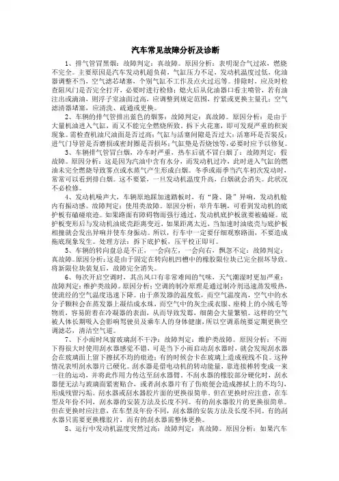 汽车常见故障及诊断教学总结