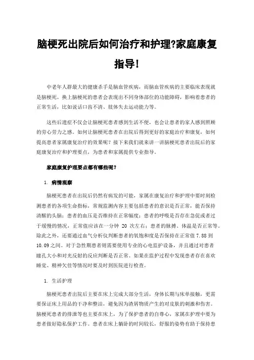 脑梗死出院后如何治疗和护理?家庭康复指导!