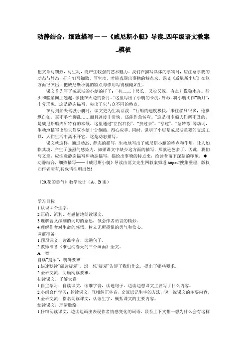 动静结合,细致描写——《威尼斯小艇》导读_四年级语文教案_模板