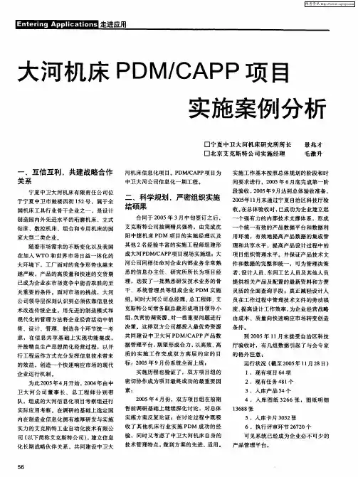 大河机床PDM／CAPP项目实施案例分析