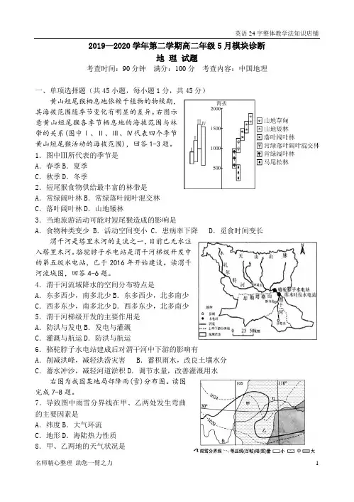 山西大2019-2020学年高二下学期5月月考试题 地理 含答案