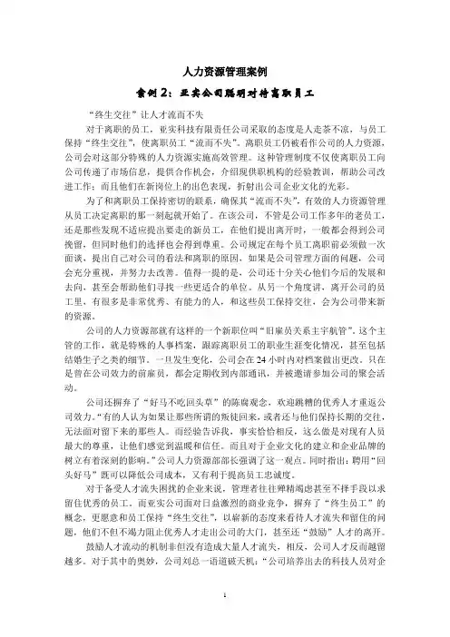 HRM管理案例
