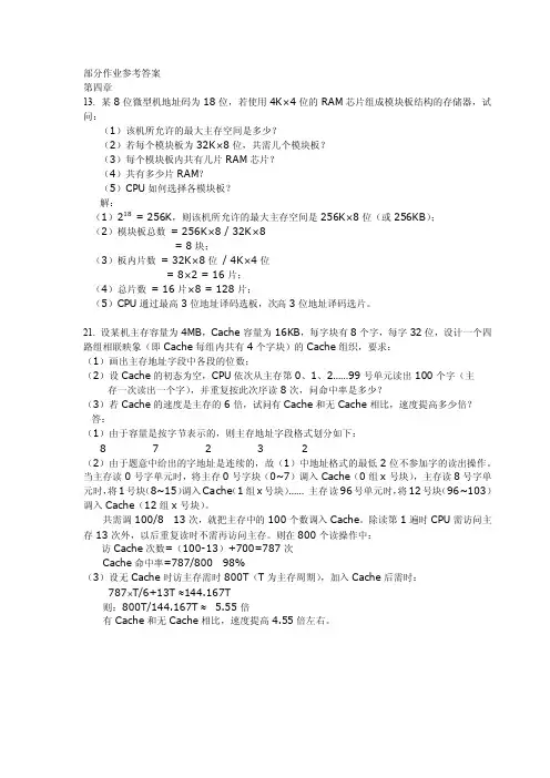 计算机组成原理习题+参考答案
