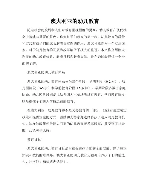 澳大利亚的幼儿教育
