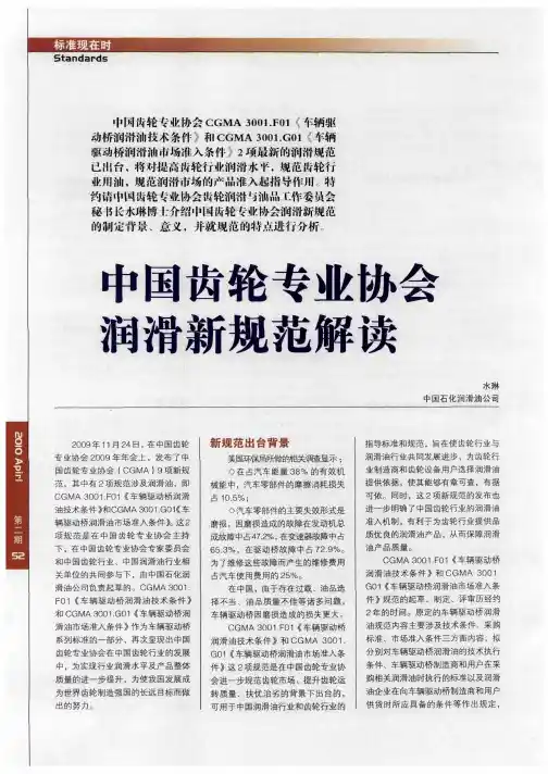 中国齿轮专业协会润滑新规范解读
