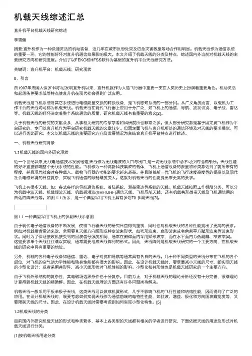机载天线综述汇总