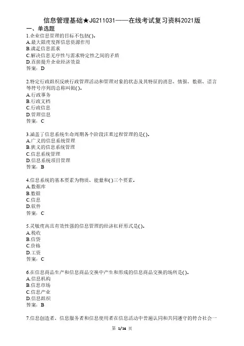 大学信息管理基础期末考试复习资料