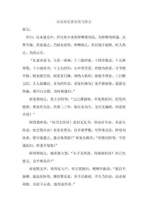 汉乐府孔雀东南飞原文
