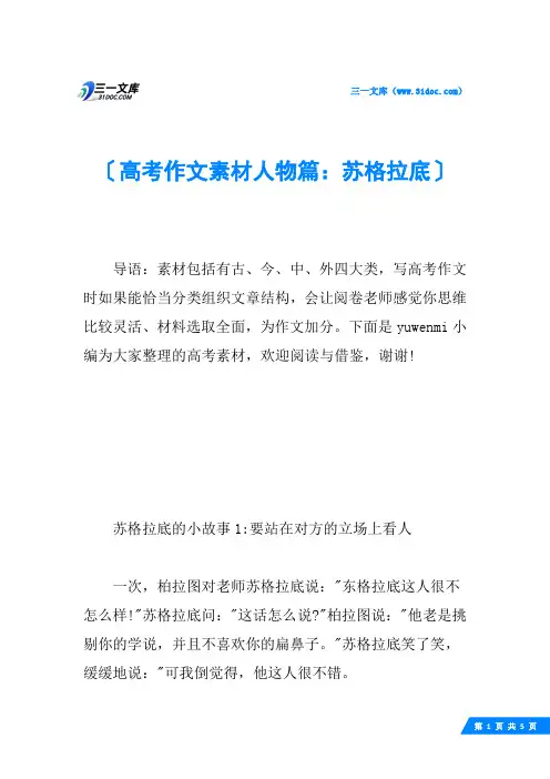 高考作文素材人物篇：苏格拉底