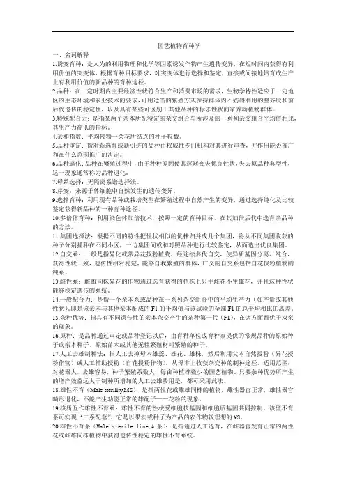 园艺植物育种学