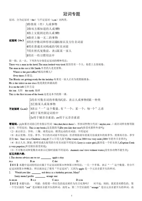 冠词专题(练习题含答案)