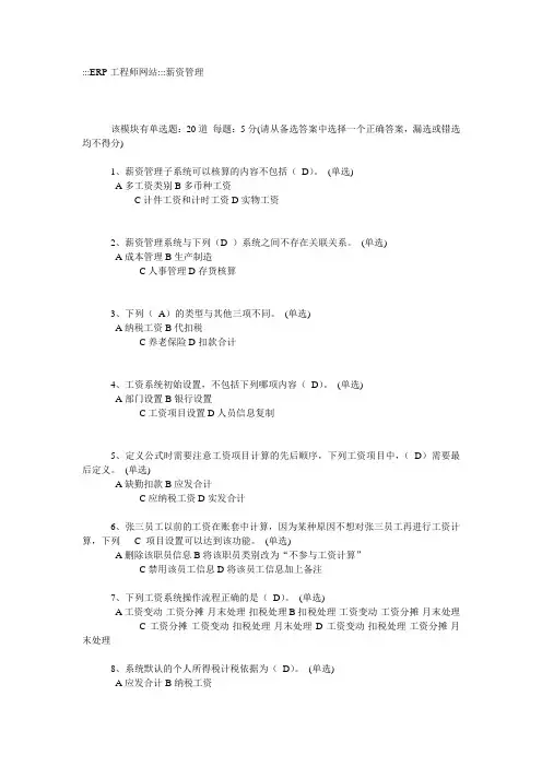 薪资管理
