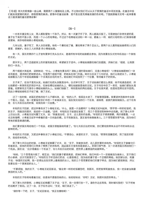 浪漫的童话爱情故事【三篇】