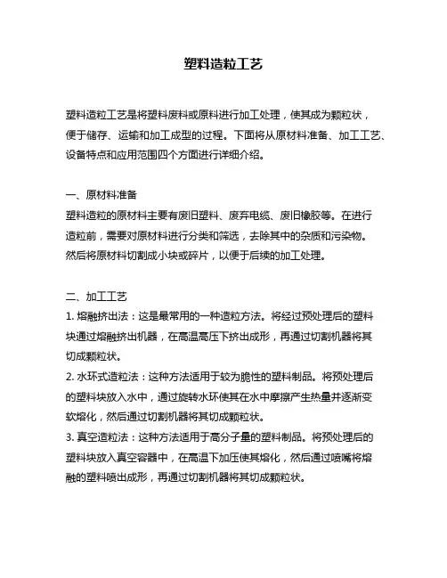 塑料造粒工艺
