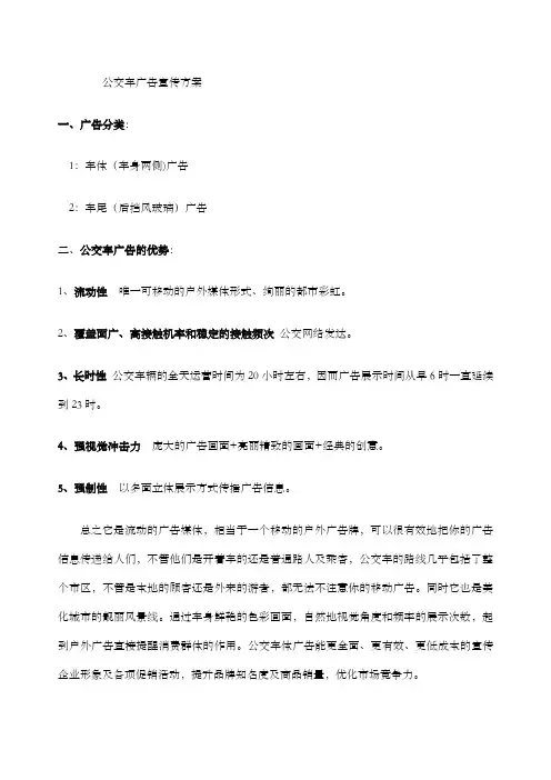 公交车广告宣传方案