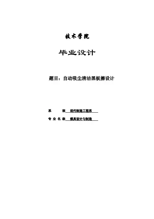 自动吸尘清洁黑板擦设计_毕业设计1 精品